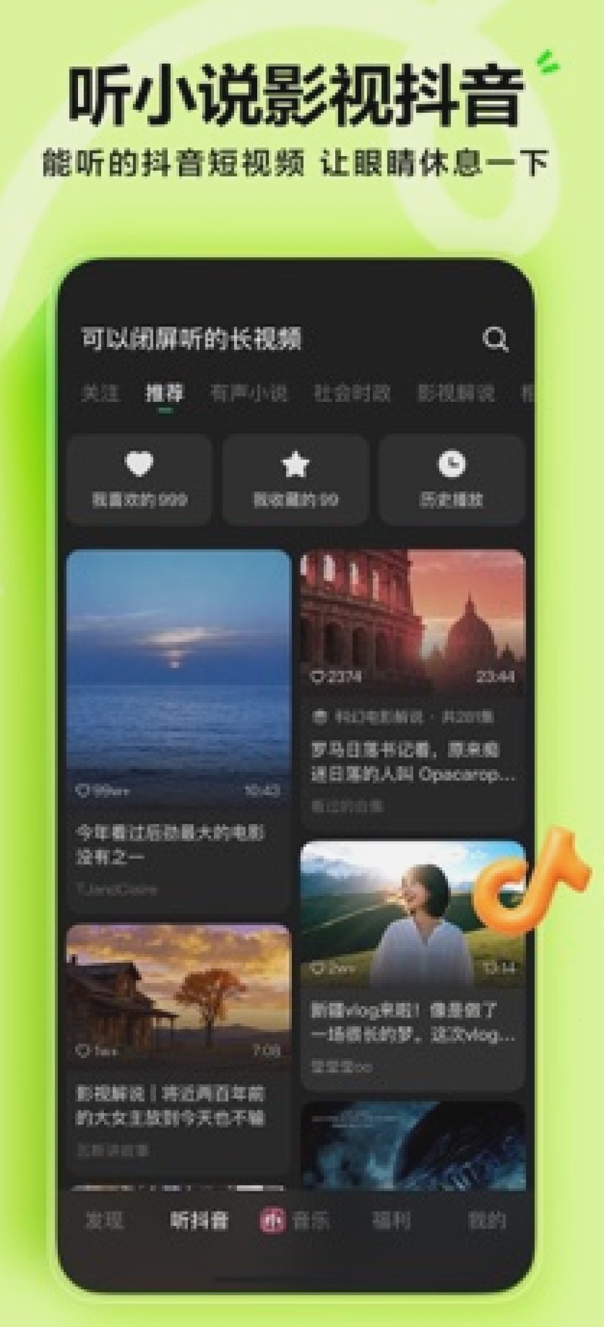 汽水音乐_抖音音乐版_正版授权曲库听歌平台：汽水音乐推荐算法：打开即刷、负反馈也能改口味（封面配图）