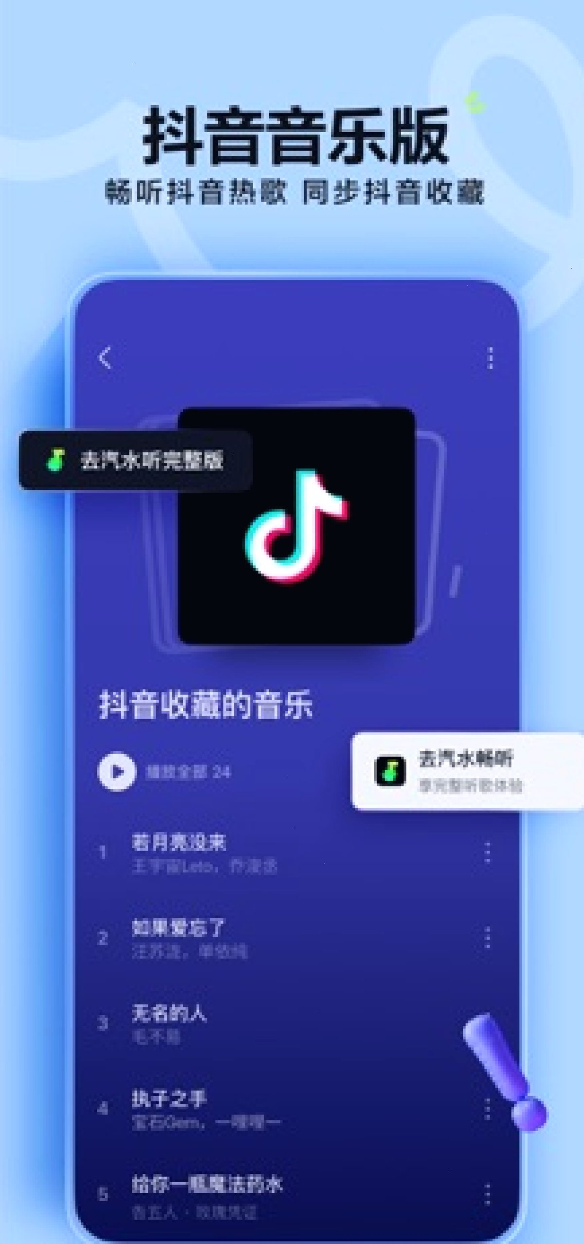 汽水音乐
